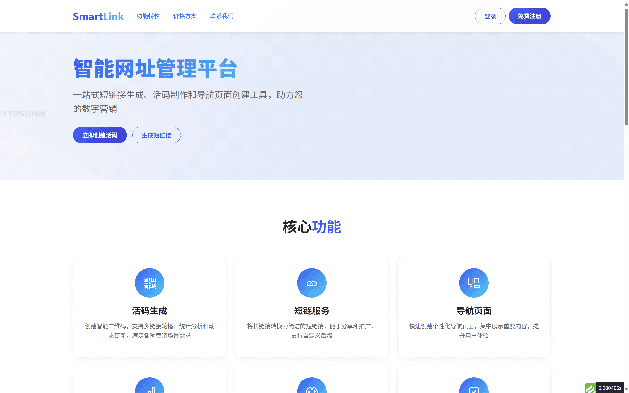 域网址-智能网址管理系统 v6.02 防红活码导航