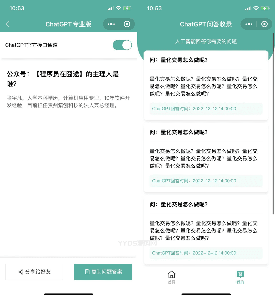 1670998578319550.png 火爆全网的ChatGPT小程序页面模板,让AI回答你的任何问题!