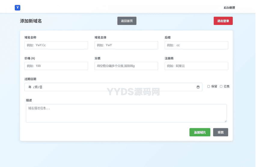 带简易后台管理的米表系统 域名出售系统 自适应页面