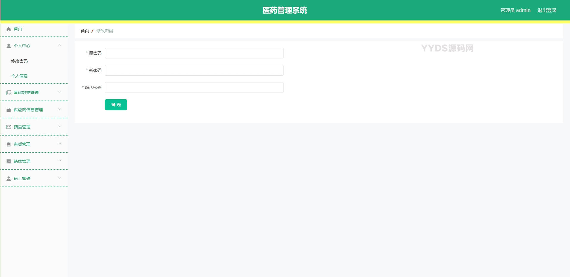 基于springboot的医药管理系统+论文+开题报告