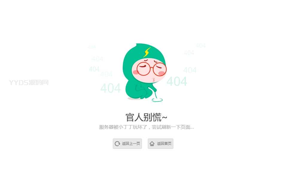 html清新卡通人物404单页源码