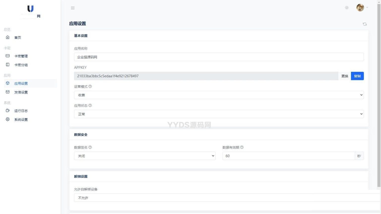 某宝同款度盘不限速后台系统源码破解版