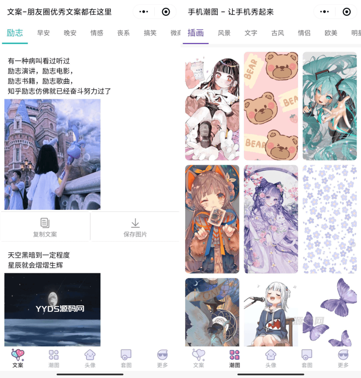1664882483732497.png 文案馆头像壁纸小程序源码_带后台