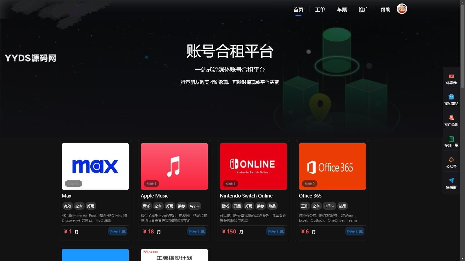 最新租号平台系统源码,支持单独租用或合租使用