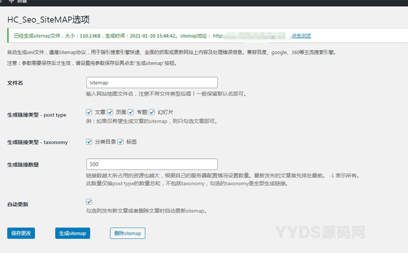 WordPress百度sitemap地图生成插件