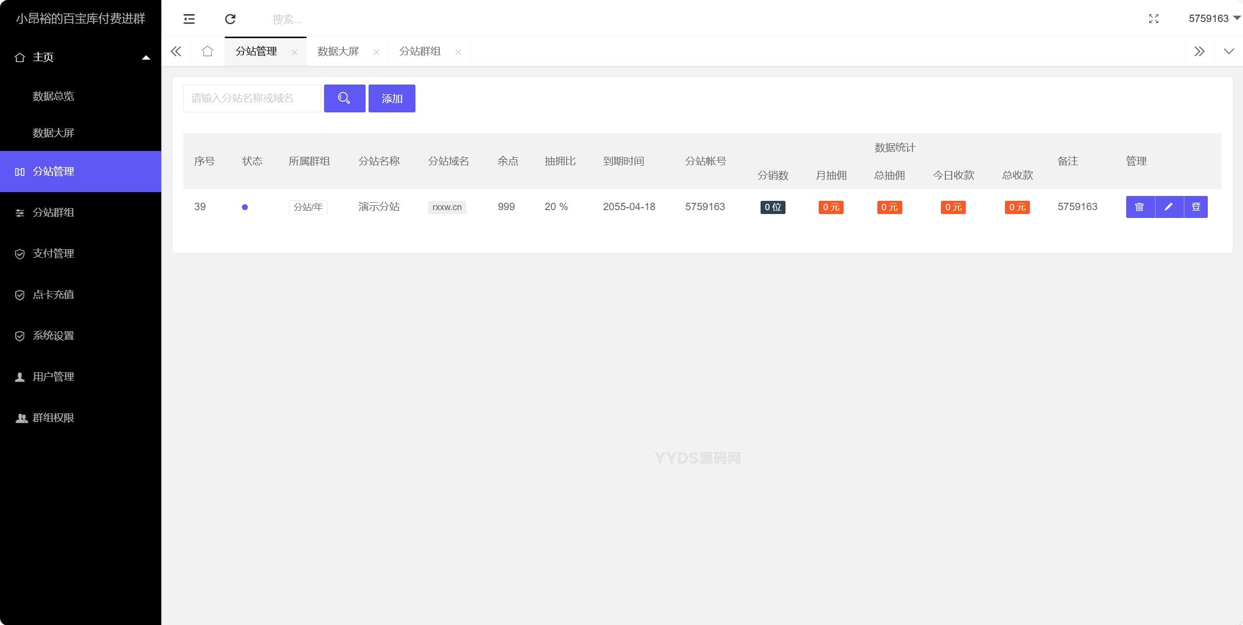 多模板付费进群系统控制端源码