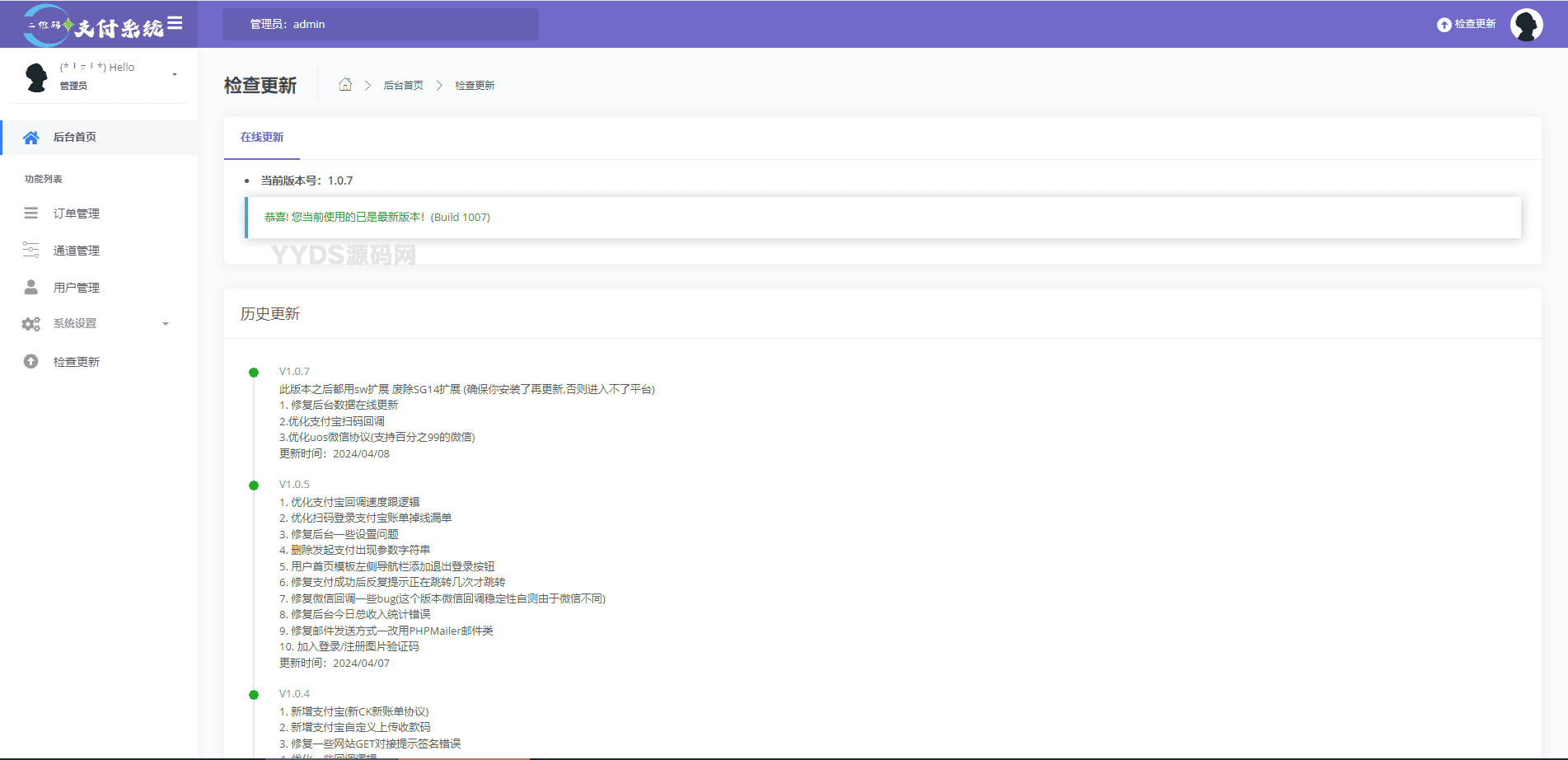 Peak v1.1.2码支付系统源码下载