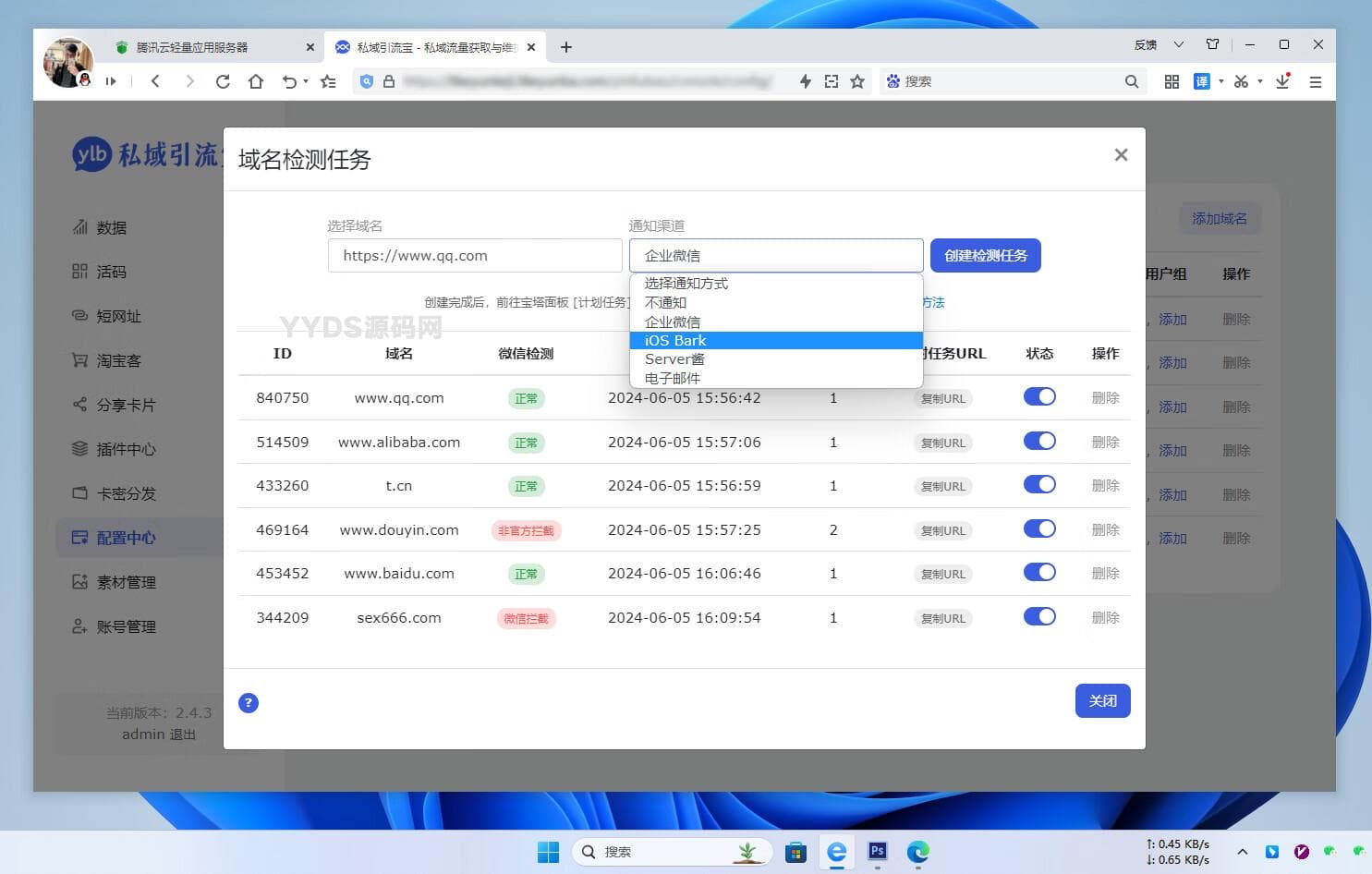 功能强大的私域引流宝PHP源码 活码+短链+分享卡片+多用户