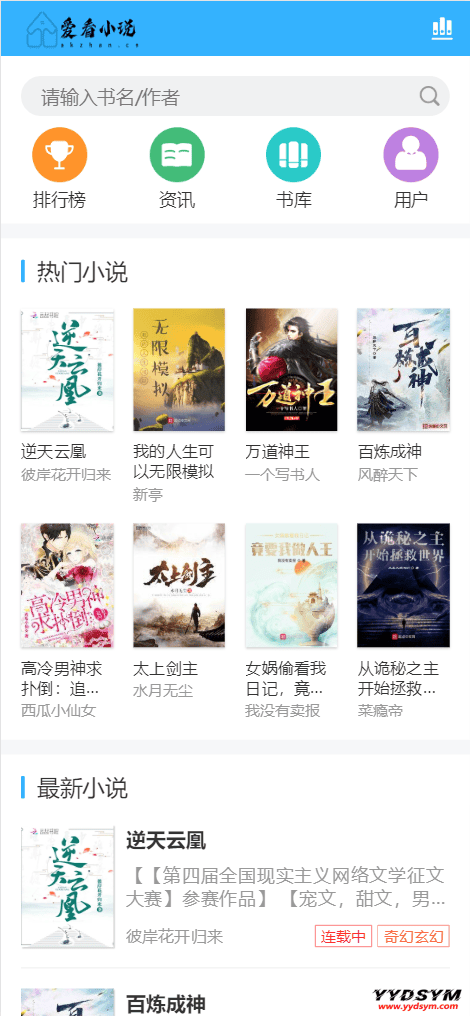 1648035995764217.png 狂雨小说二开版爱看小说网电子书源码整站打包数据