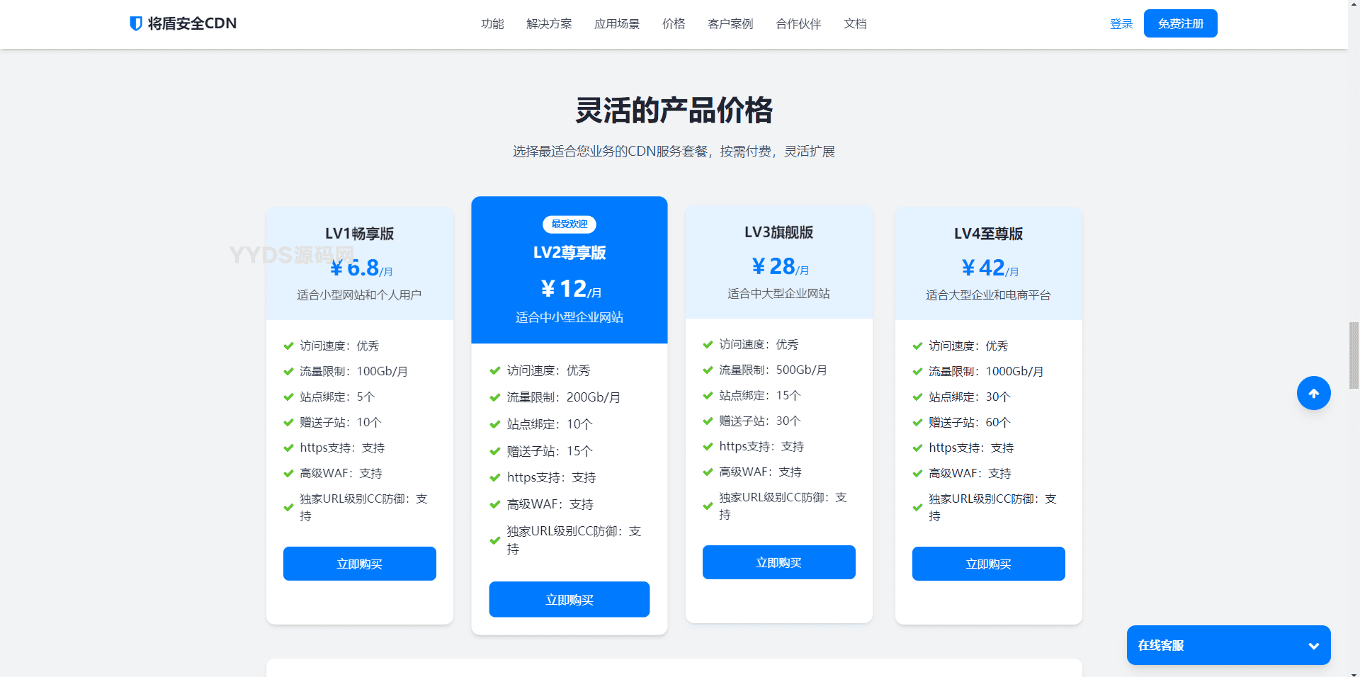 CDN销售单页自适应源码