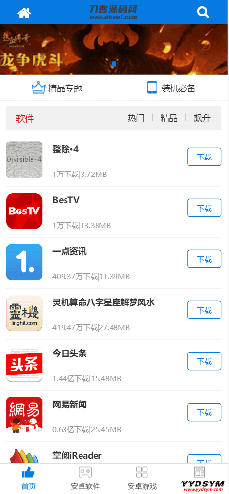 1630913535443822.png 软件库应用下载软件下载系统网站源码 PC端+移动端