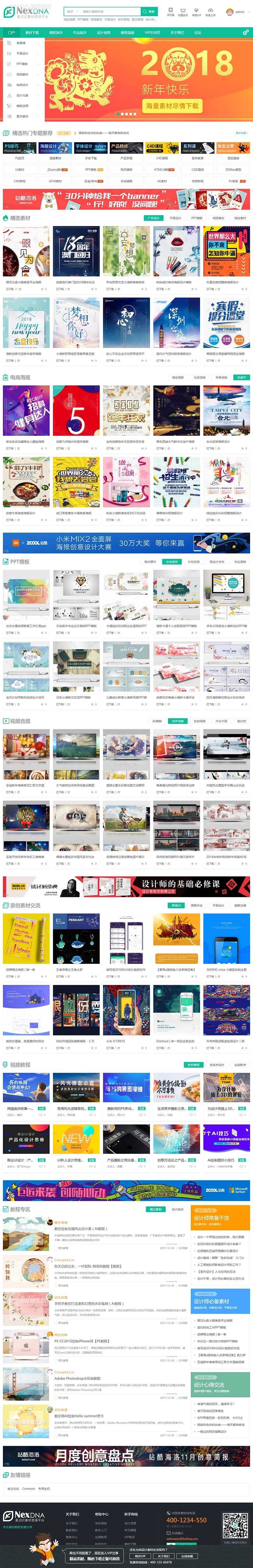 Discuz x3.4宽屏大气素材教程资源下载类模板 GBK