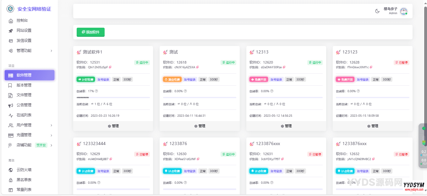 安全宝网络验证系统V1.28.1001最新版
