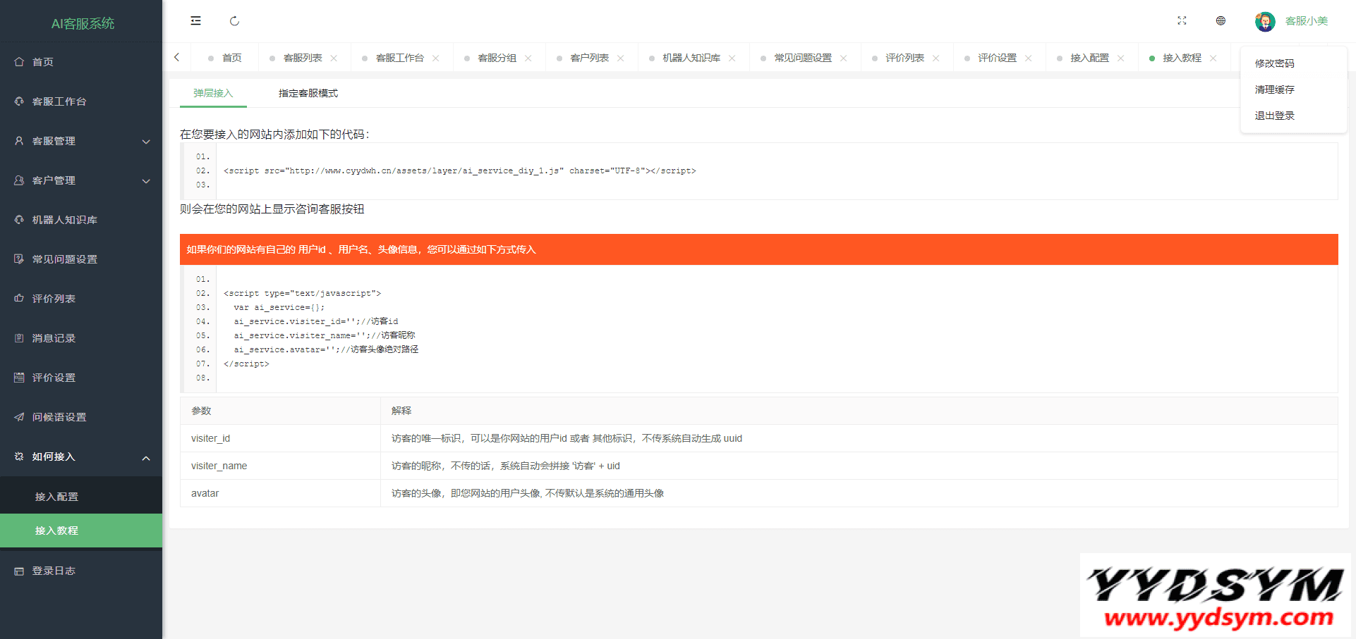 1644321905150116.png 亲测无限坐席在线客服系统源码