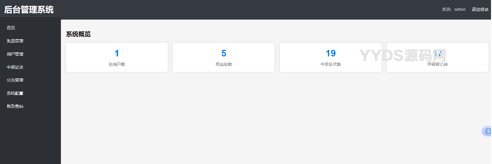 php抽奖系统开源带后台管理