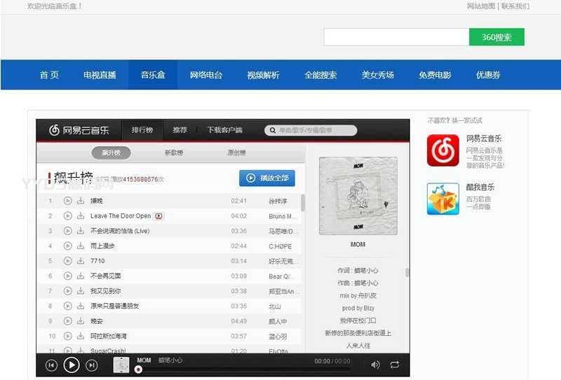 电视直播源码2.0HTML源码_集电视直播电影音乐于一体的在线直播软件