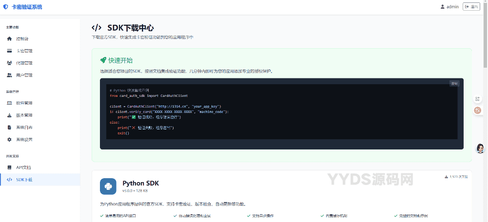 开源一个用AI写的网络验证系统