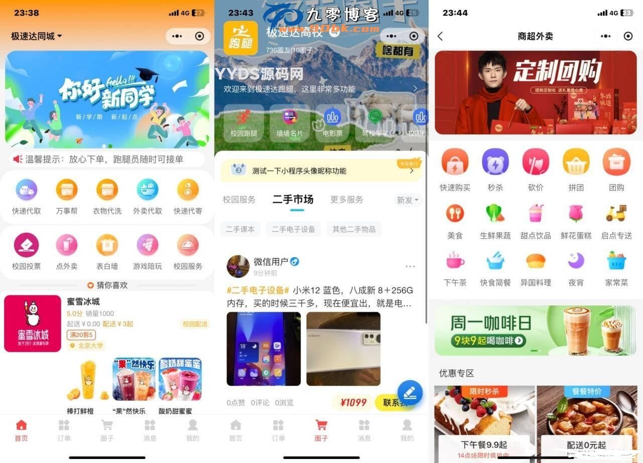 新版校园跑腿外卖独立版+APP+小程序前端外卖配送平台源码