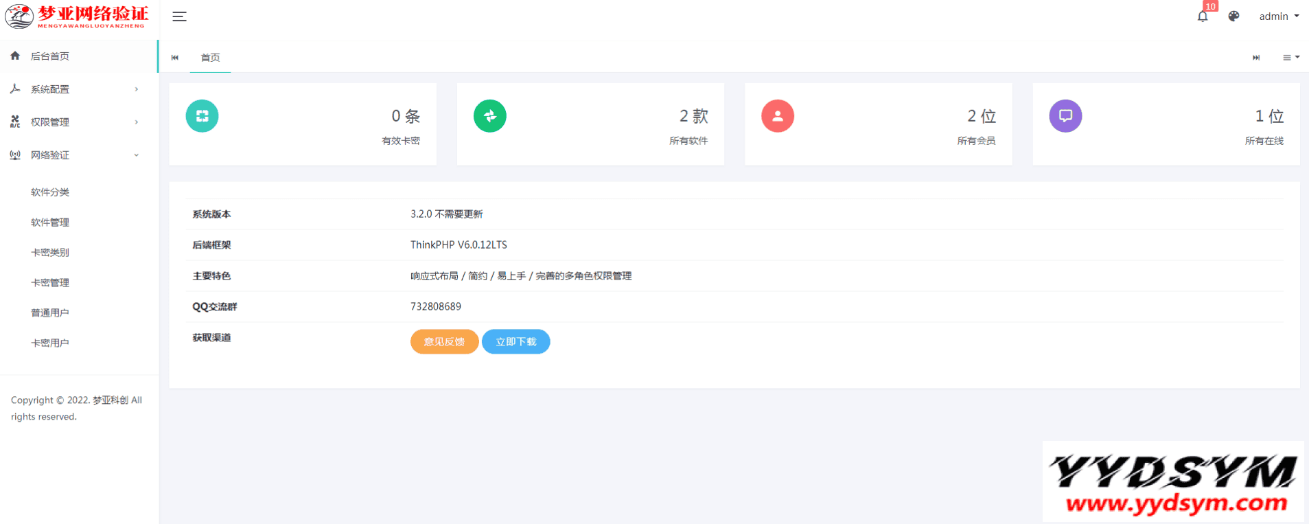 1645241687832227.png PHP梦亚网络验证开源源码带易语言例子下载