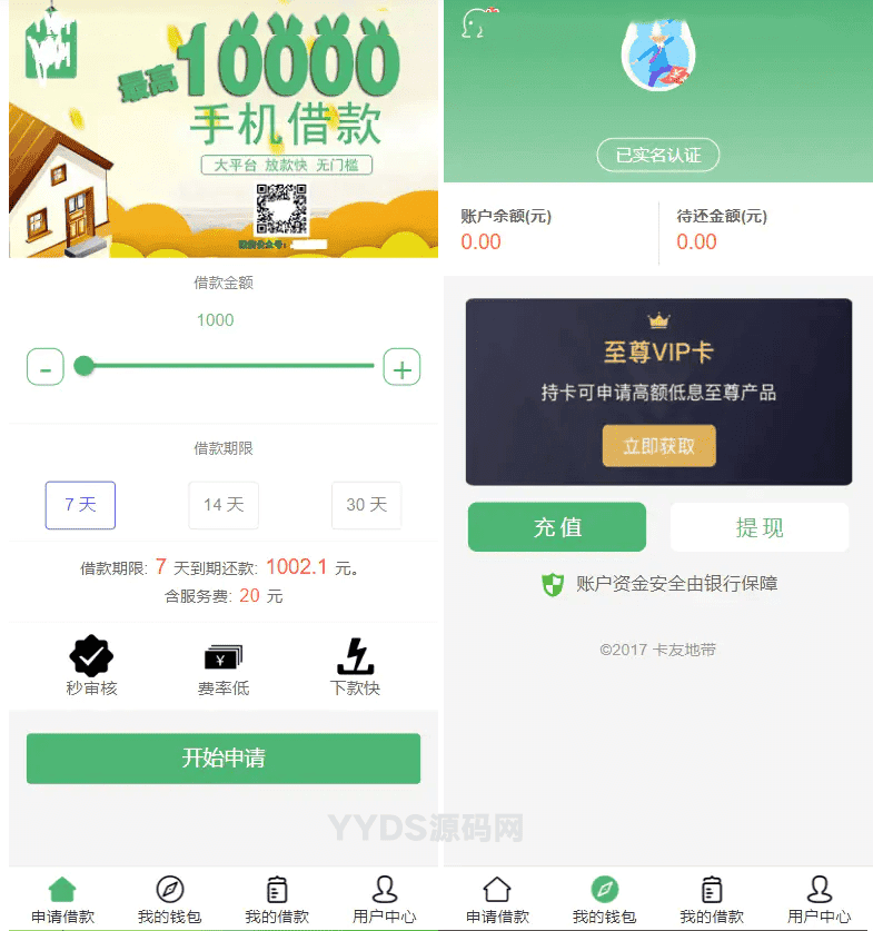 贷款平台源码 卡卡贷源码 小贷源码完美版