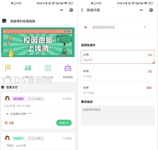 校园跑腿便利店发布任务小程序开源版源码