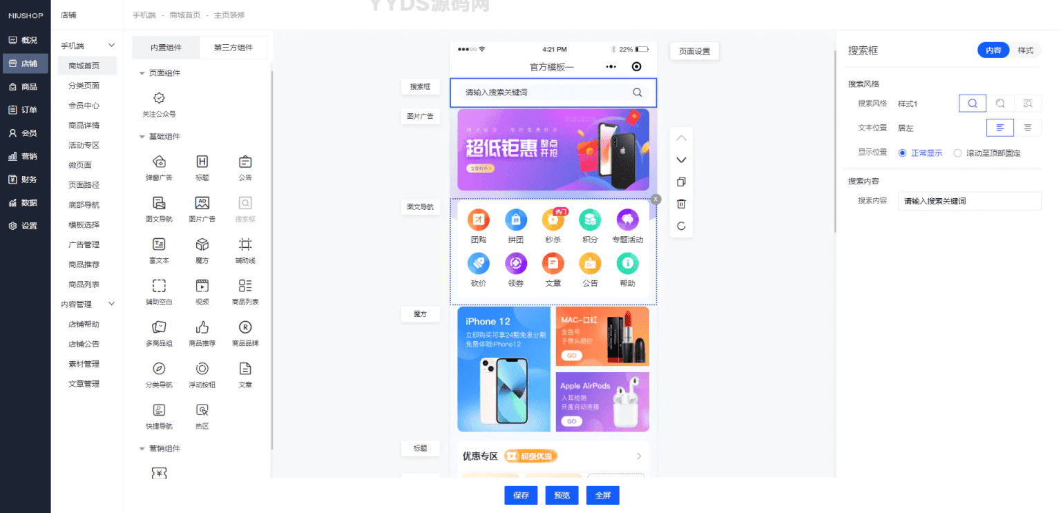 uniapp完美运营版商城 虚拟商品全功能商城 全能商城小程序 智慧商城系统 全品类百货商城