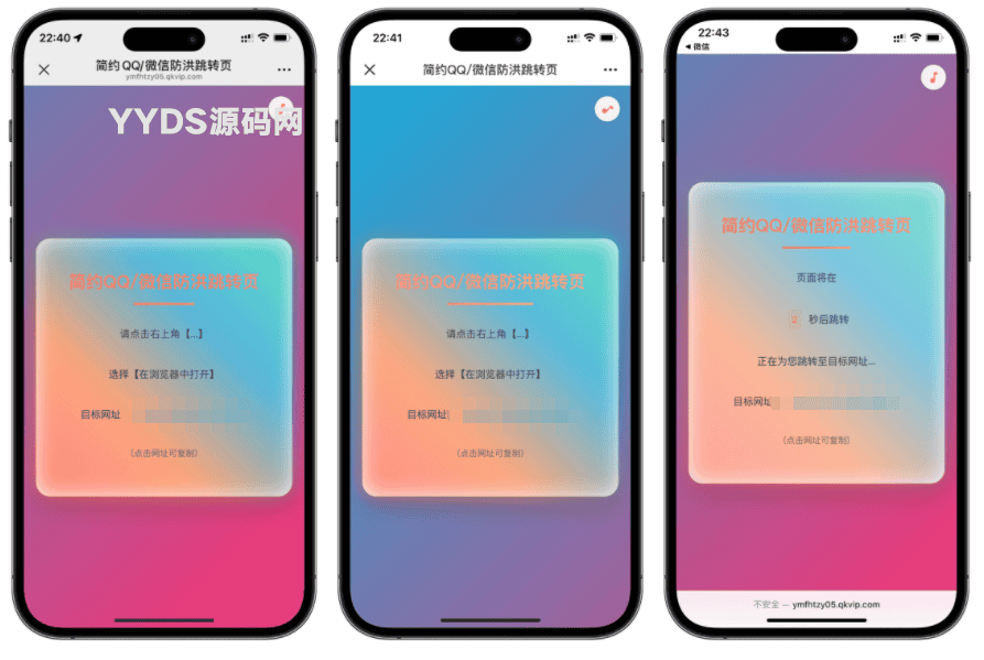 简约域名防红跳转系统源码