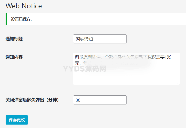 WordPress插件-弹窗通知插件 支持内容自定义