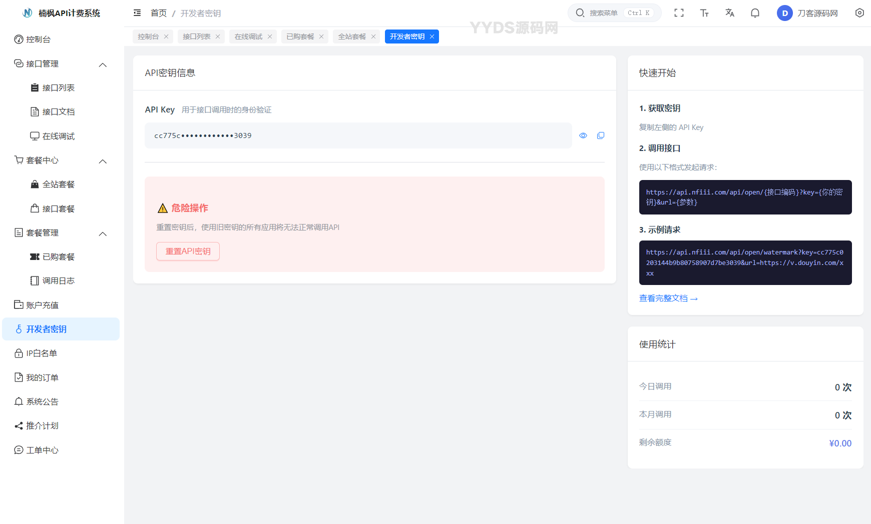 2026全新UI解析计费系统源码 附教程