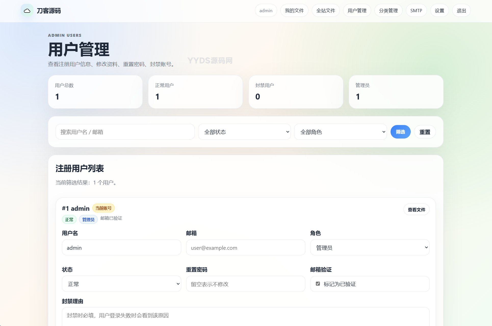 云智文件外链网盘系统 多用户版本