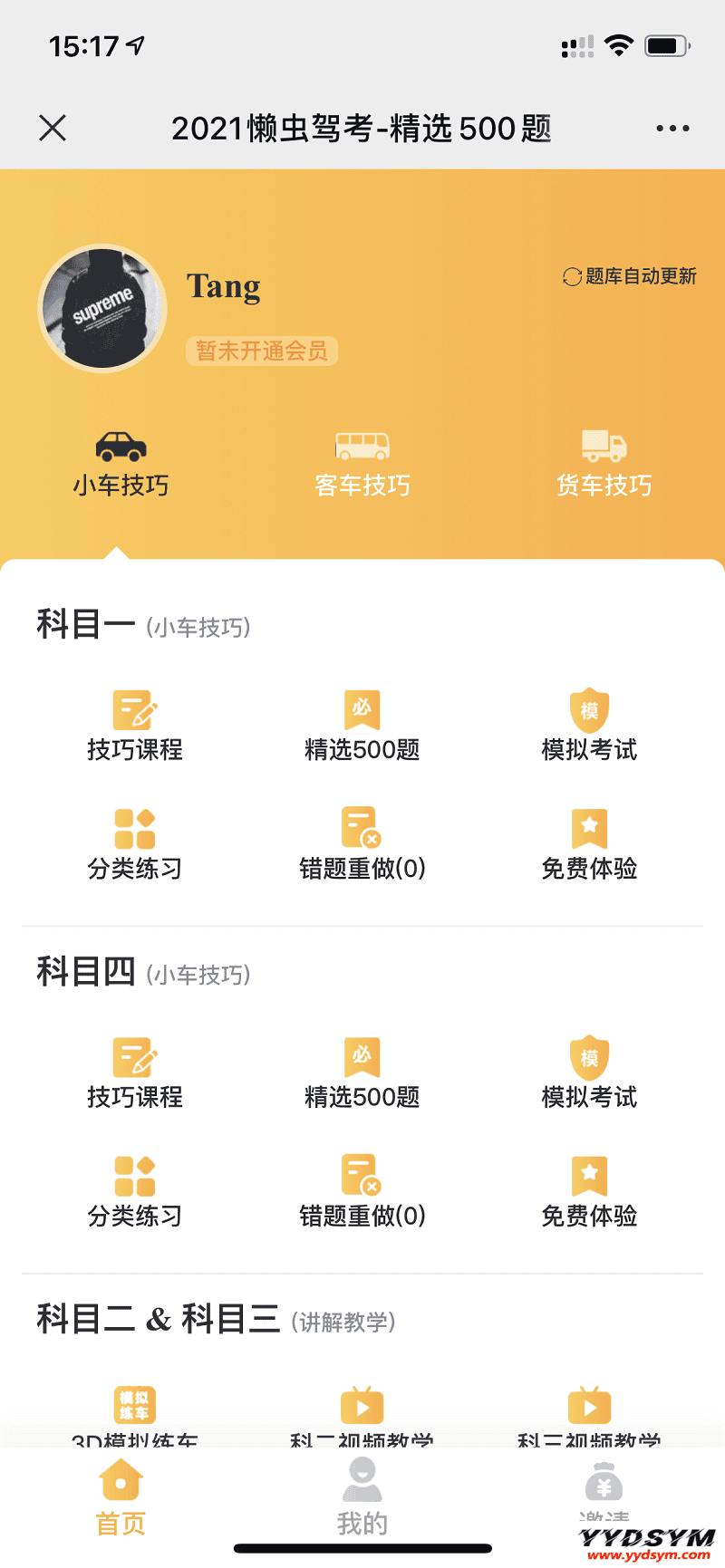 新版驾考技巧驾考培训驾考技巧考试培训系统源码/题库小程序/题库系统源码/驾考答题系统源码