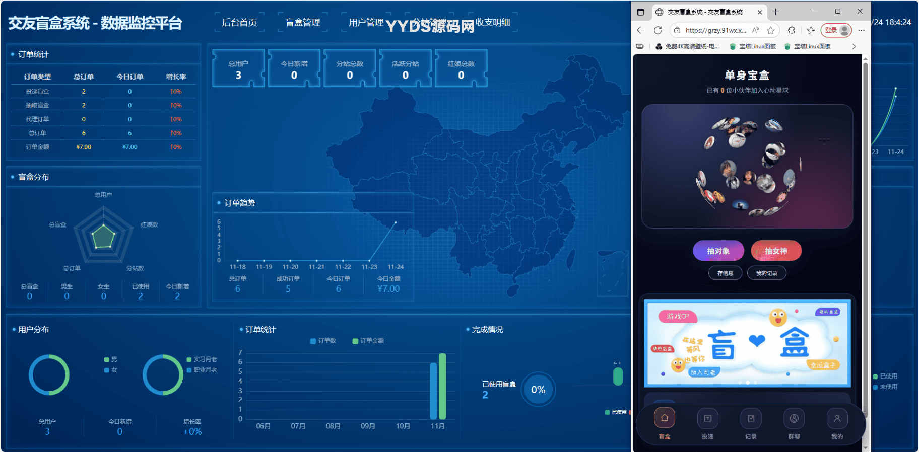 交友盲盒系统二开源码 v3.0