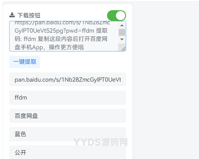 WordPress子比主题论坛–6ke网盘下载插件