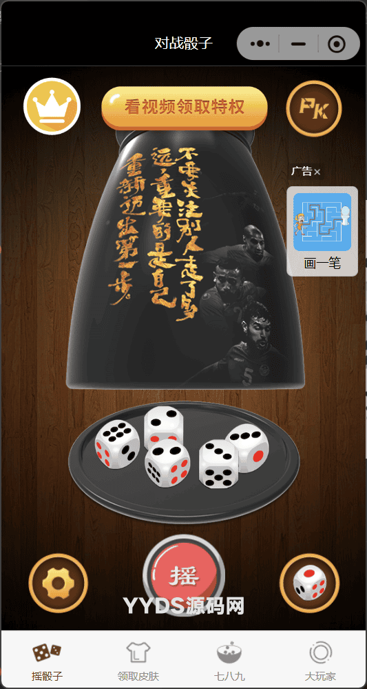 喝酒酒桌小游戏神器流量主小程序修复头像源码