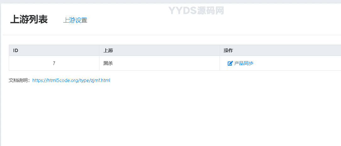 魔方财务一键同步上游产品V1.0.2插件下载