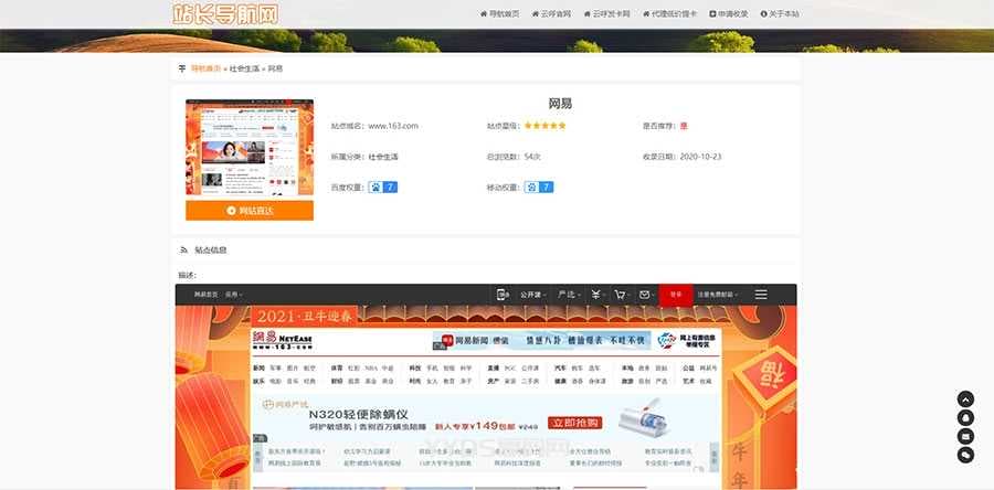 PHP站长导航资源网站导航系统源码修复版