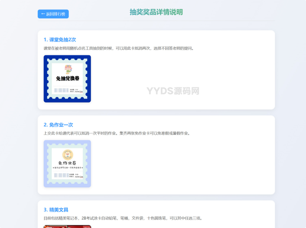 班级学生积分抽奖系统源码全开源