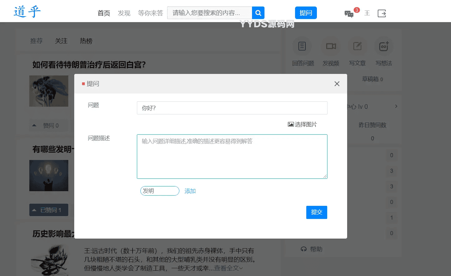 开源仿知乎网站问答源码