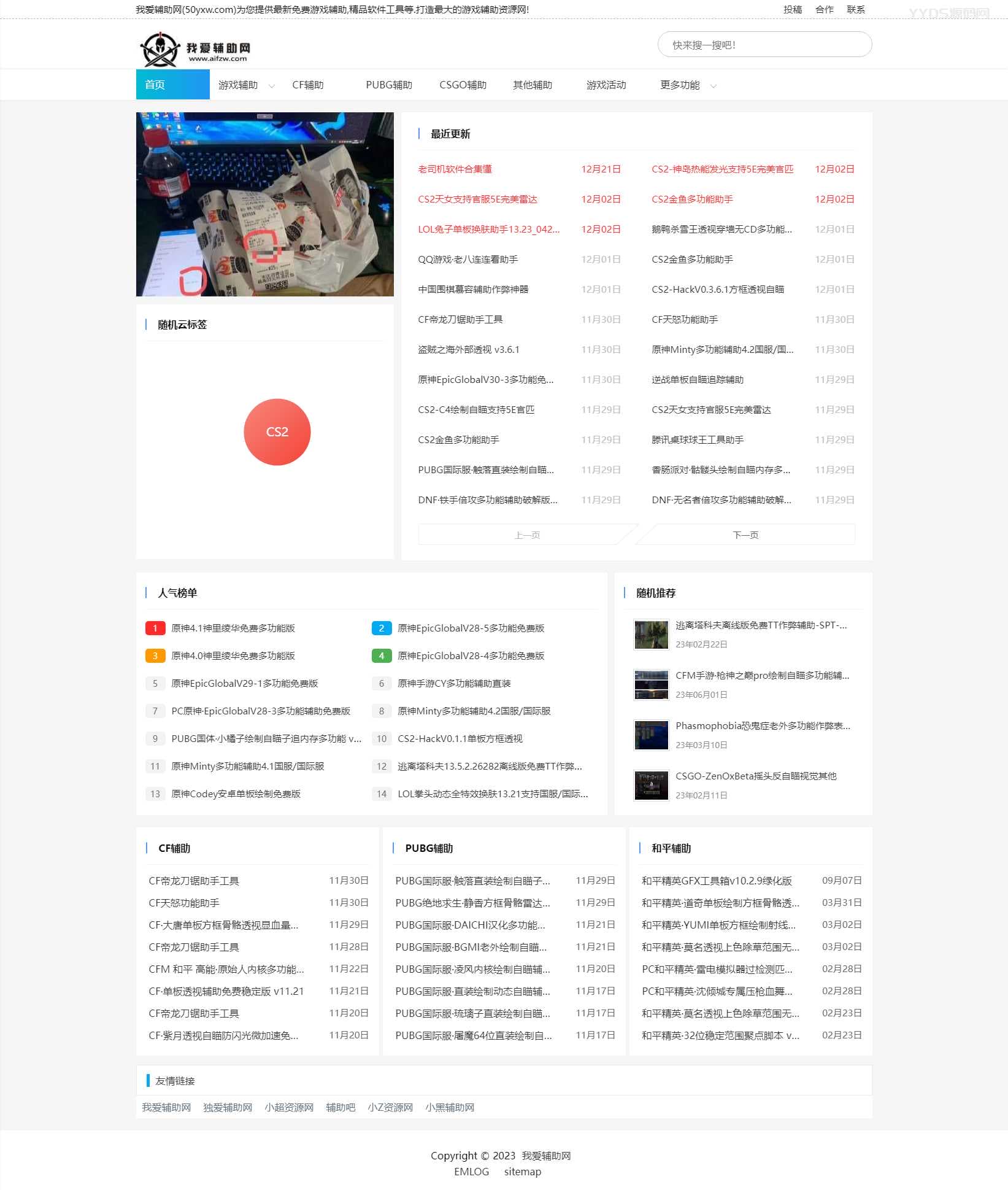 Emlog白色简洁好看的资源辅助娱乐网博客源码