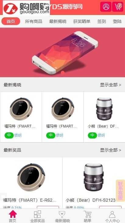 最新1元云购源码,购啊购一元微购+带机器人+带控制+购啊购云购电商管理系统