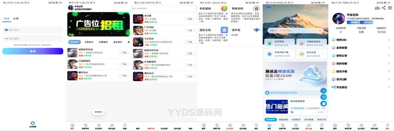 软件库IAPP源码v3+配置教程