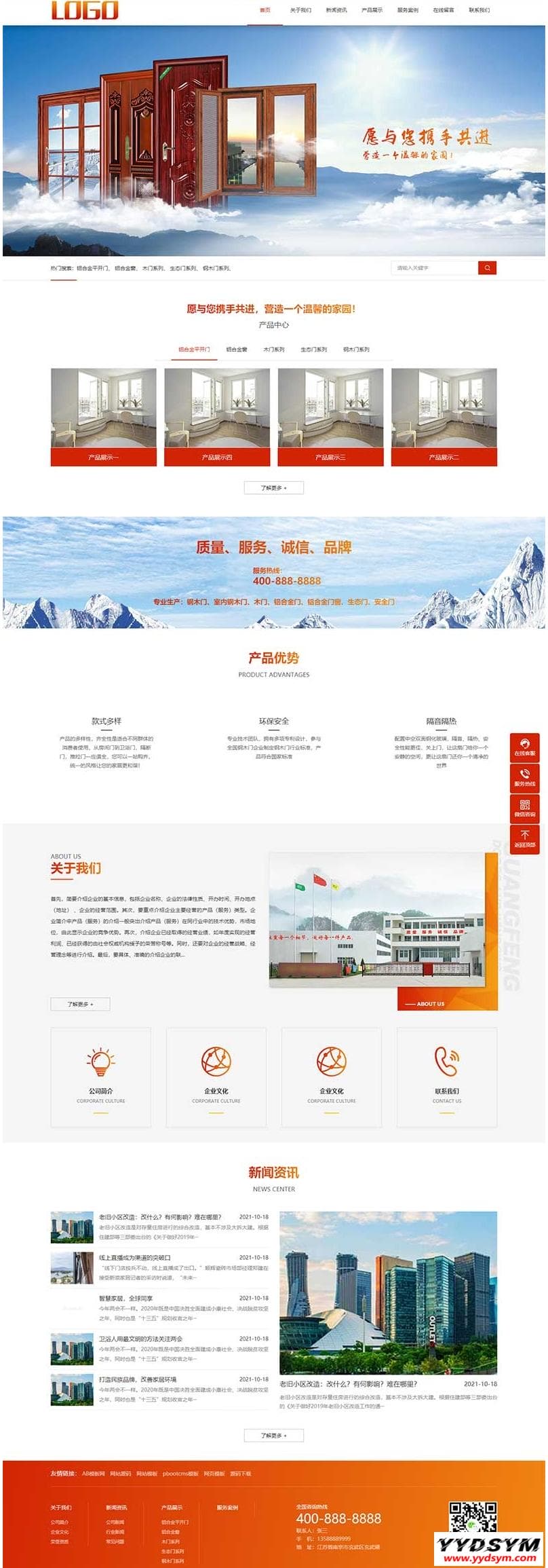 门窗定制pbootcms网站源码 (PC+WAP)双端 铝合金门窗网站模板