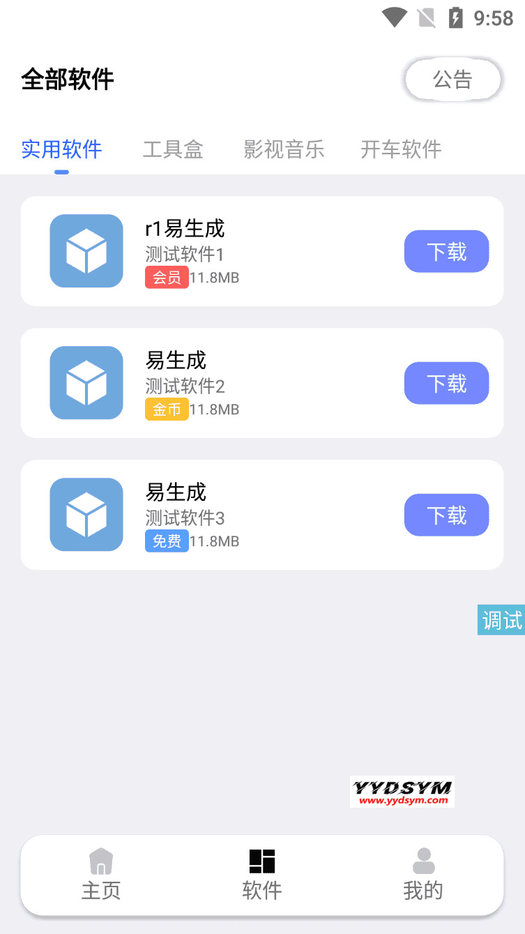 1662300081315398.png 最新蓝白软件库iappv3源码 | 内置下载软件