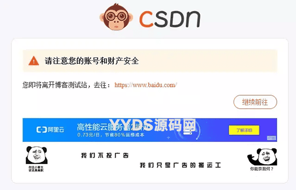 WordPress外链安全跳转插件v5.0+仿Csdn+Tencent跳转+自定义HTML代码广告位