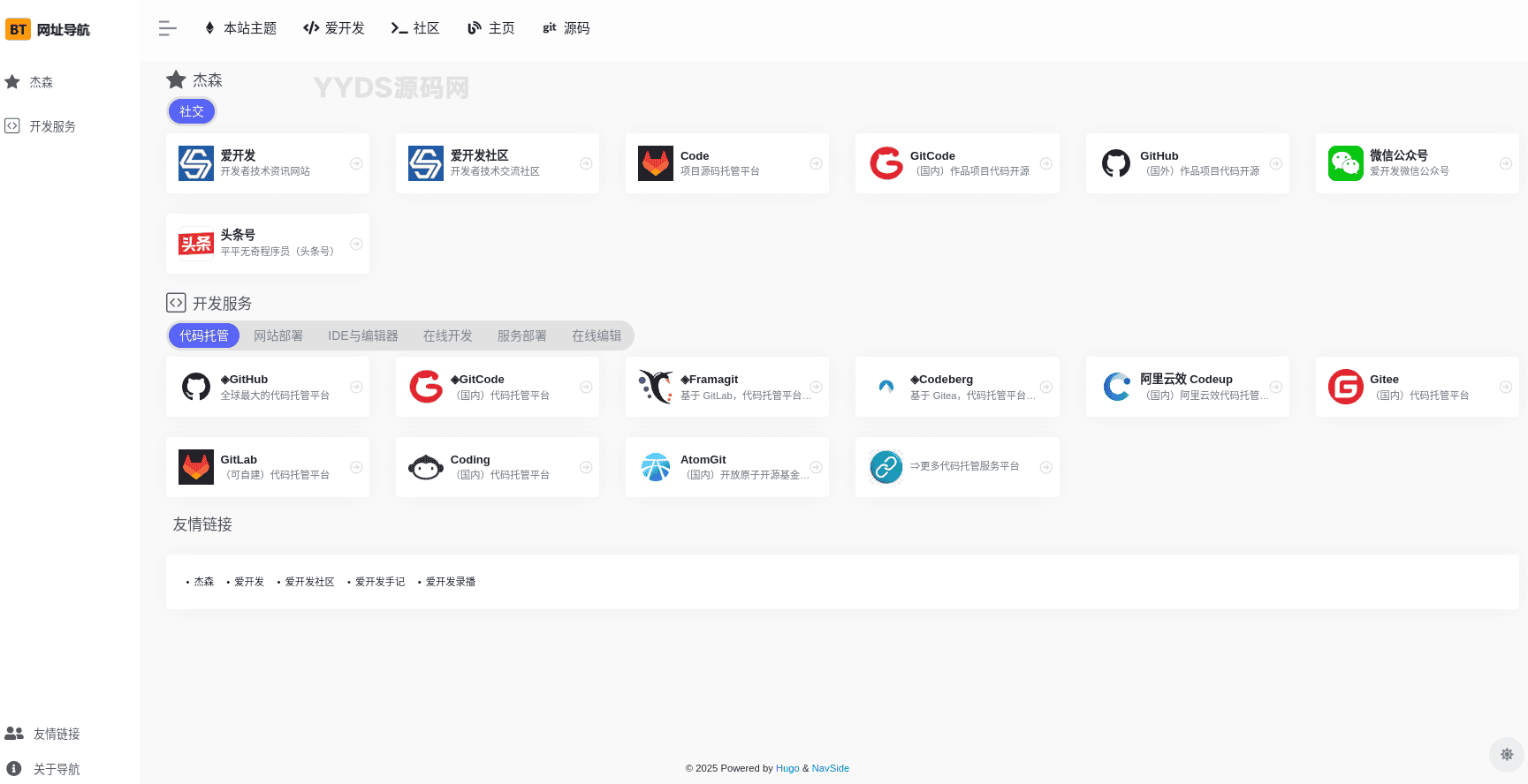 NavSide | 一个简洁、优雅且高效的Hugo网址导航主题