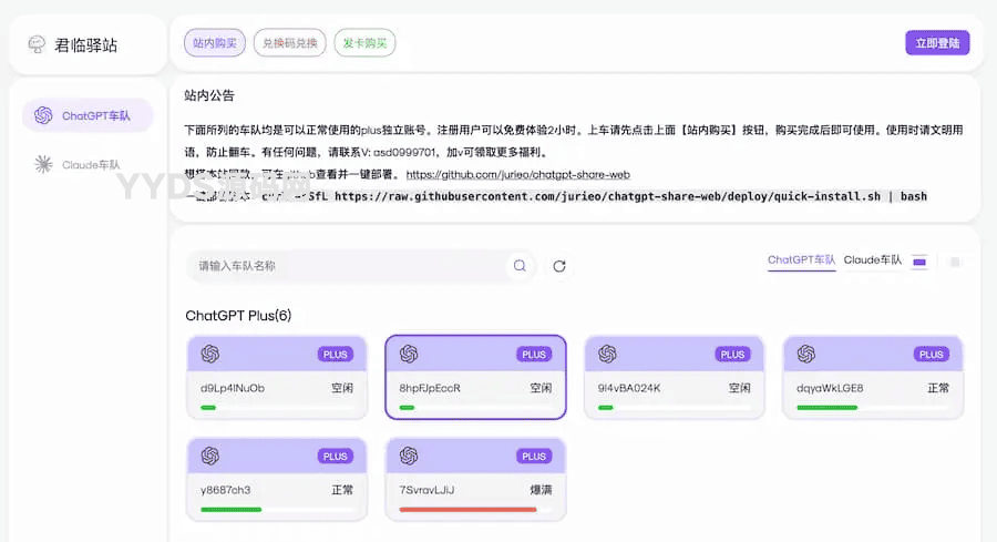 chatgpt-share-web| ChatGPT和Claude的完整功能解决方案