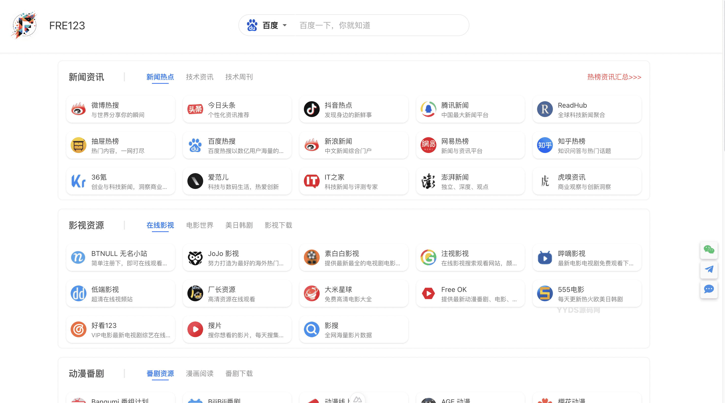 Fre123 Nav|导航网站源码