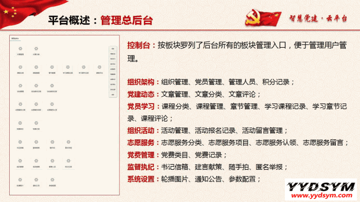 1642306240763435.png 智慧党建云平台v4.0.5