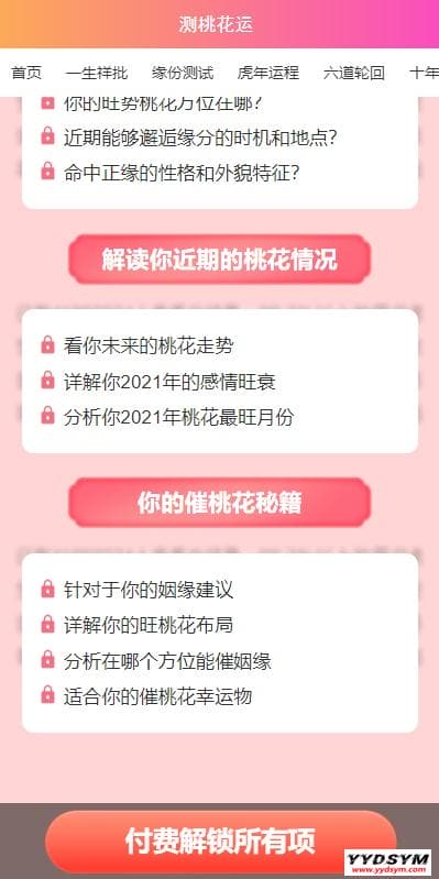 1647715877894684.jpg thinkphp测桃花运网站系统源码下载