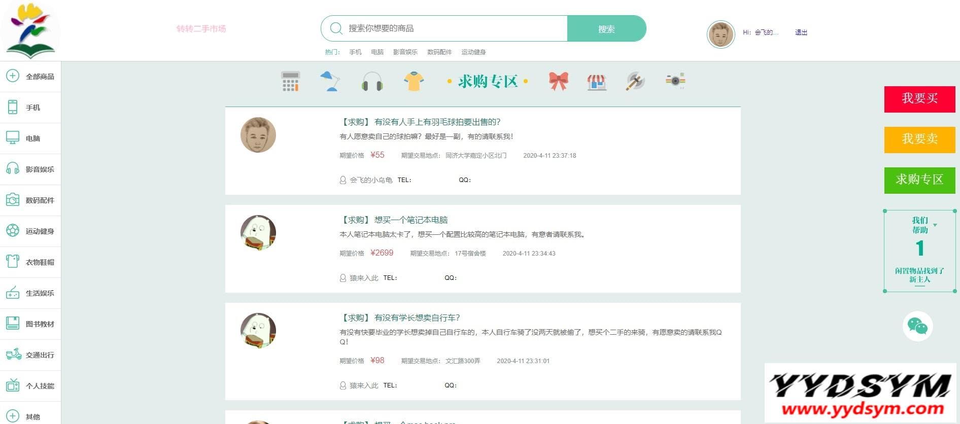 1650507660275580.jpg 校园转转二手市场源码/Java二手交易市场整站源码